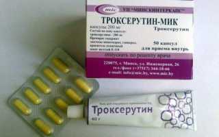 Препарат Троксерутин: аннотация