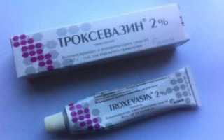 Мазь Троксевазин: инструкция по применению